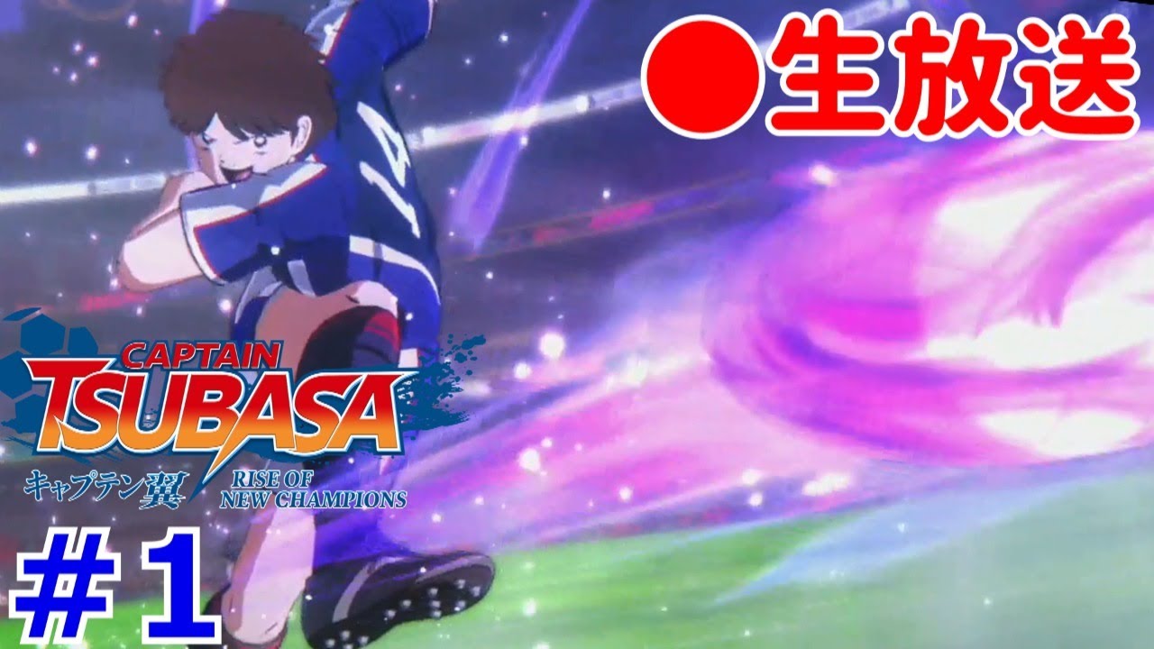 キャプテン翼 Rise Of New Champions 実況 三杉とともに最強のmf育成をめざす Captain Tsubasa Episode Of New Hero Part 1 Youtube