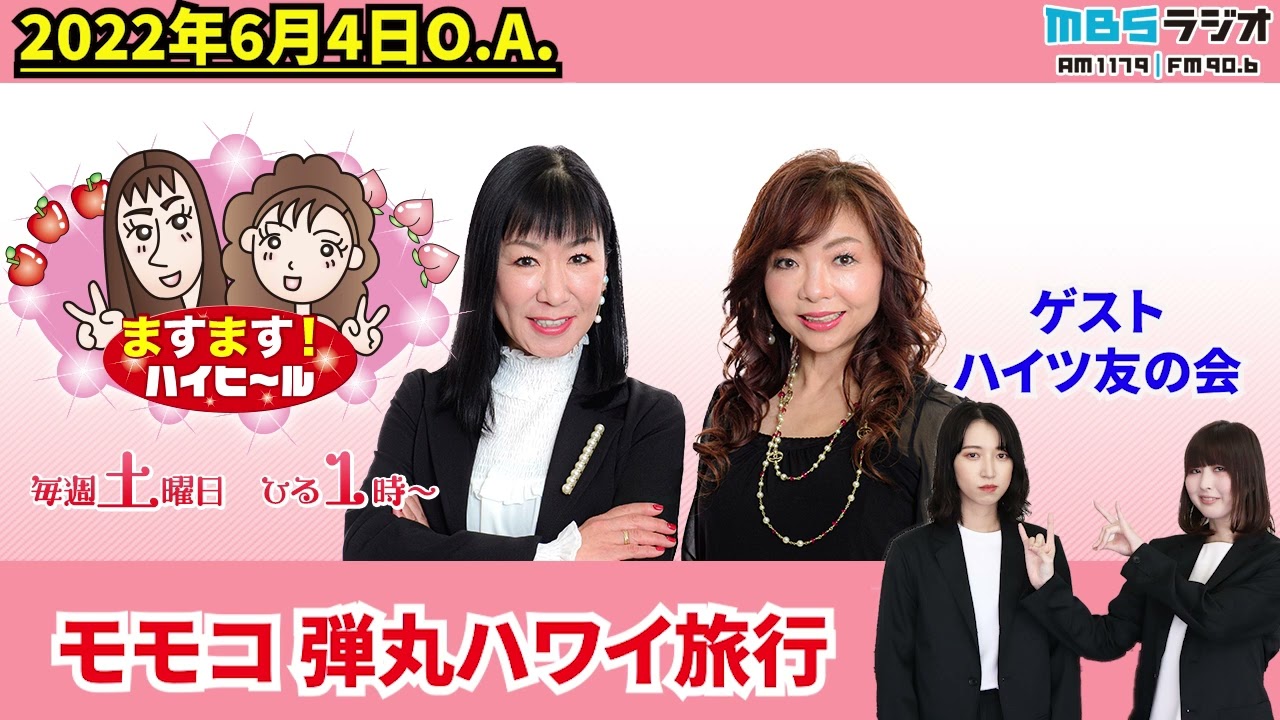 モモコ 弾丸ハワイ旅行！！