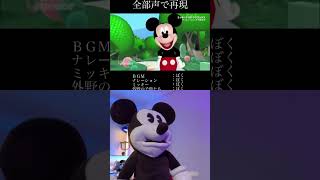 Download Lagu Japanse Mickey Mouse is GEK #shorts MP3