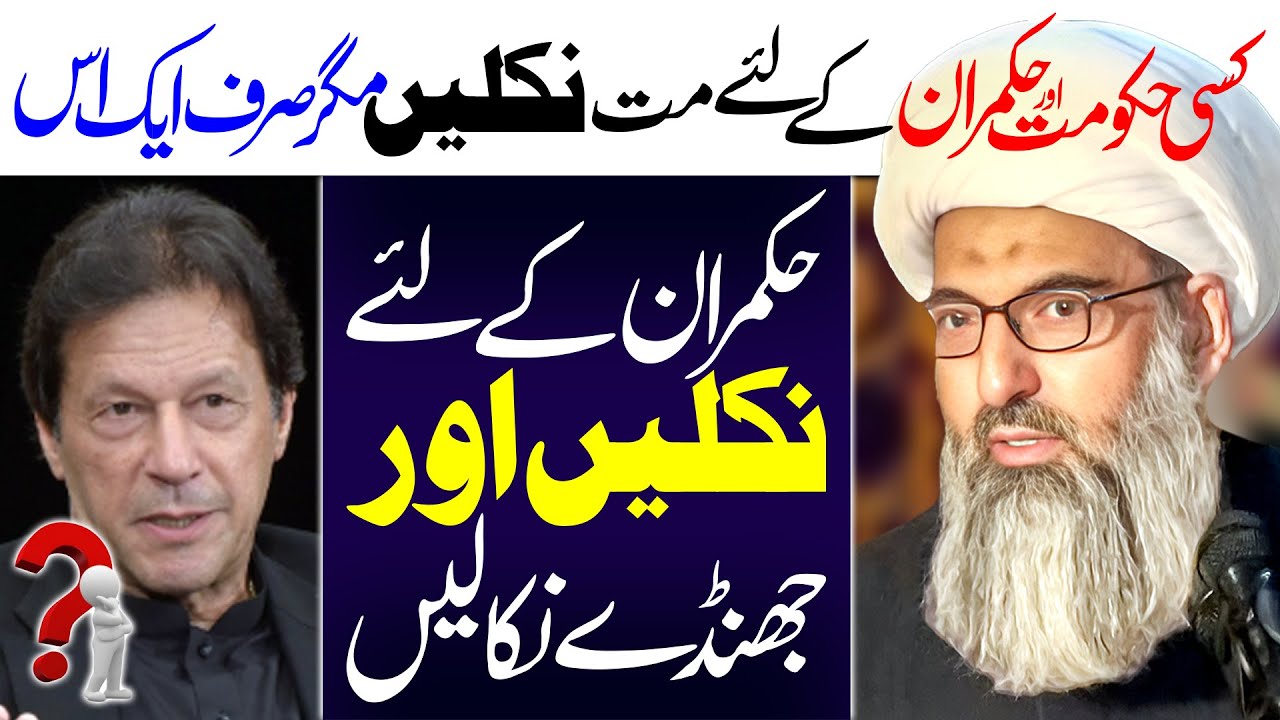 Sirf Iss Hukmaraan Ky Liye Niklain | Allama Anwar Ali Najafi