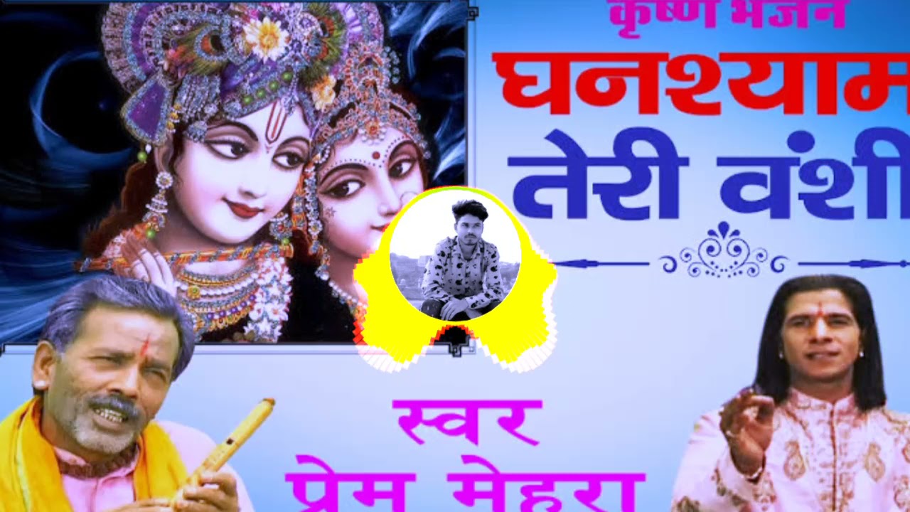 Ghanshyam Teri Bansi Pagal : Prem Mehra | Hard Base Mix | Dj Sonu Dholpur