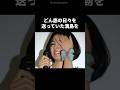 【注目】満島ひかりの波乱万丈な人生#shorts #芸能人 #芸能