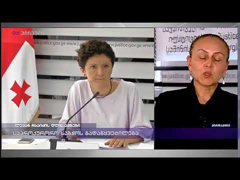 ირმა ჭკადუა ლევან ჩხაიძის დღის ამბებში