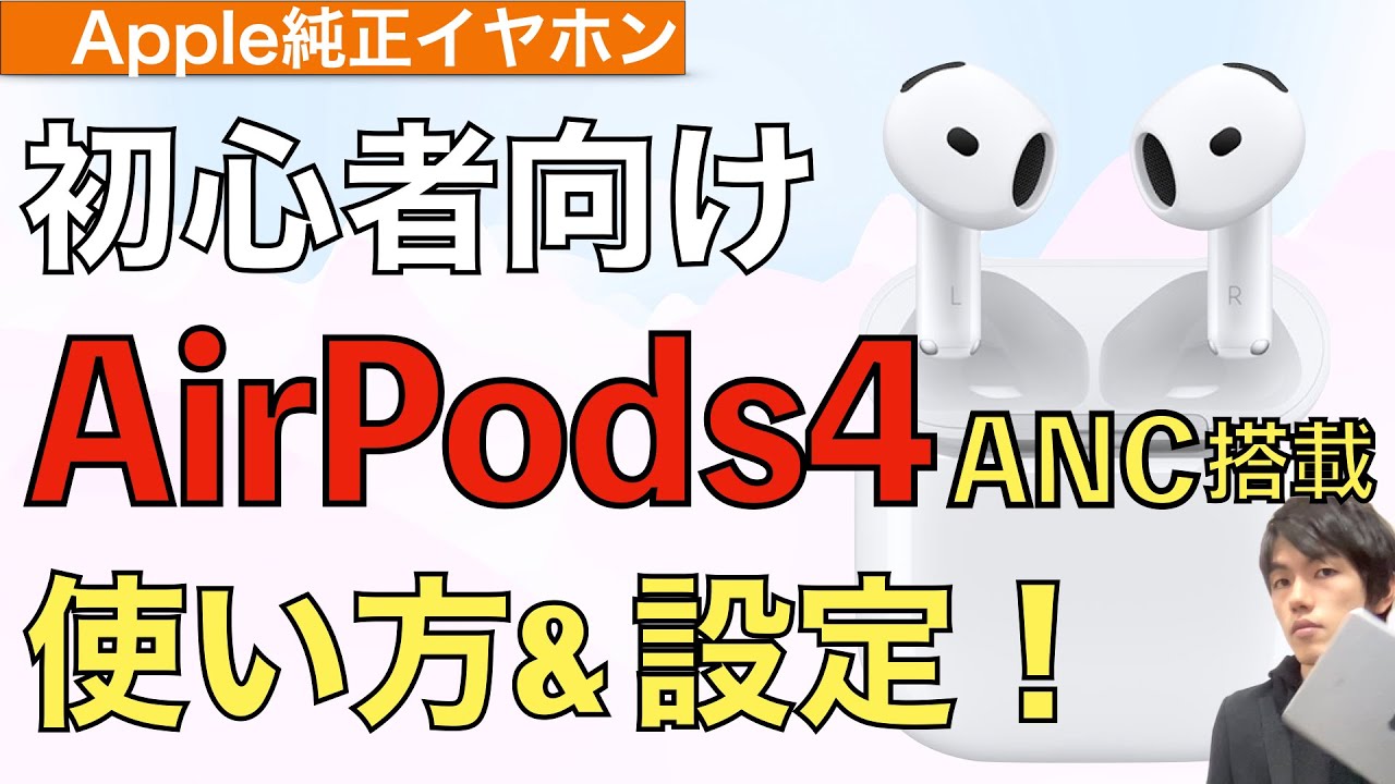 2025 Latest] AirPods 4 Setup & Usage Guide! [AirPods 4
