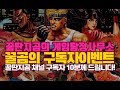 꿀딴지곰의 구독자 이벤트!