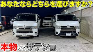 【ハイエース】サテン風とサテンを比較‼️