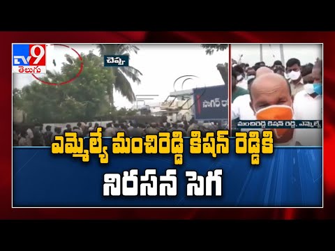 TRS MLA Manchireddy Kishan Reddy పై రైతుల దాడి - TV9