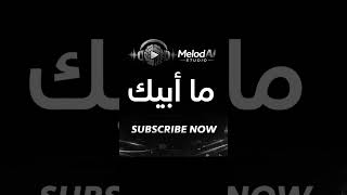 انتهت قصة غرامي معاك 💔 #shorts