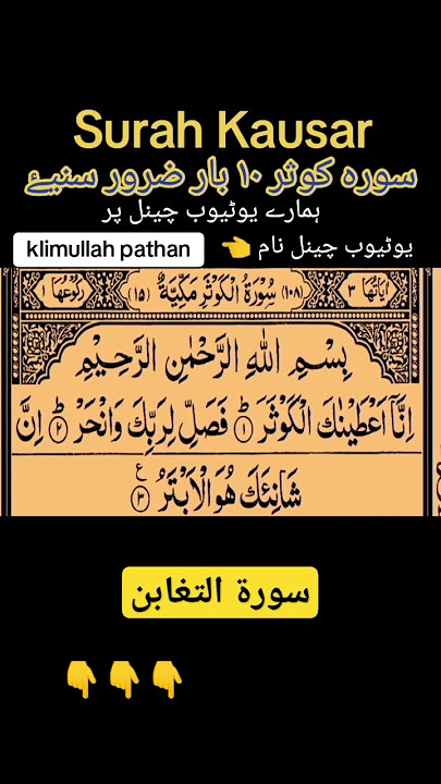 SUrah Kausar | Hafiz Hanzaah #quranrecitation #shortsfeed #tilawat #ytshorts #surah #quran #shorts