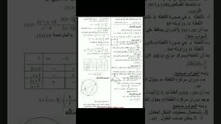 الرياضيات السنه الاولى ثانوي الفصل الثالثالرياضيات  السنه الاولىاختبار?