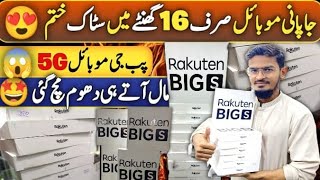 Japanese Stock Rakuten 5G Model Arrivedofficial Mobiletechnical Gossips