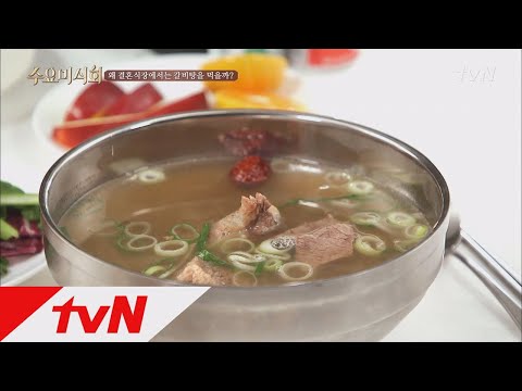 Wednesday Foodtalk Curiosity Explodes! 'Why Did Galbitang Become the Signature Wedding Dish?' 10/...
