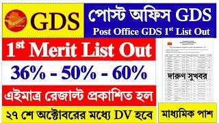 Post Office GDS 1st Merit List Out | GDS Result 2026 | GDS 1st Merit List 2026 | GDS 2026 |