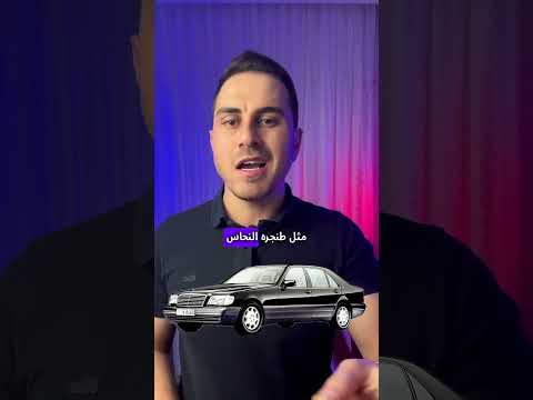 مرسيدس شبح أسطورة الأداء والأناقة في عالم السيارات