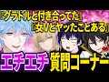 【質問コーナー】NGなしのエチエチ質問コーナーやったら衝撃の事実が発覚したんだがｗｗｗ