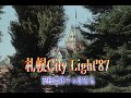 (カラオケ)札幌City Light'87 / 安倍里葎子&誠直也