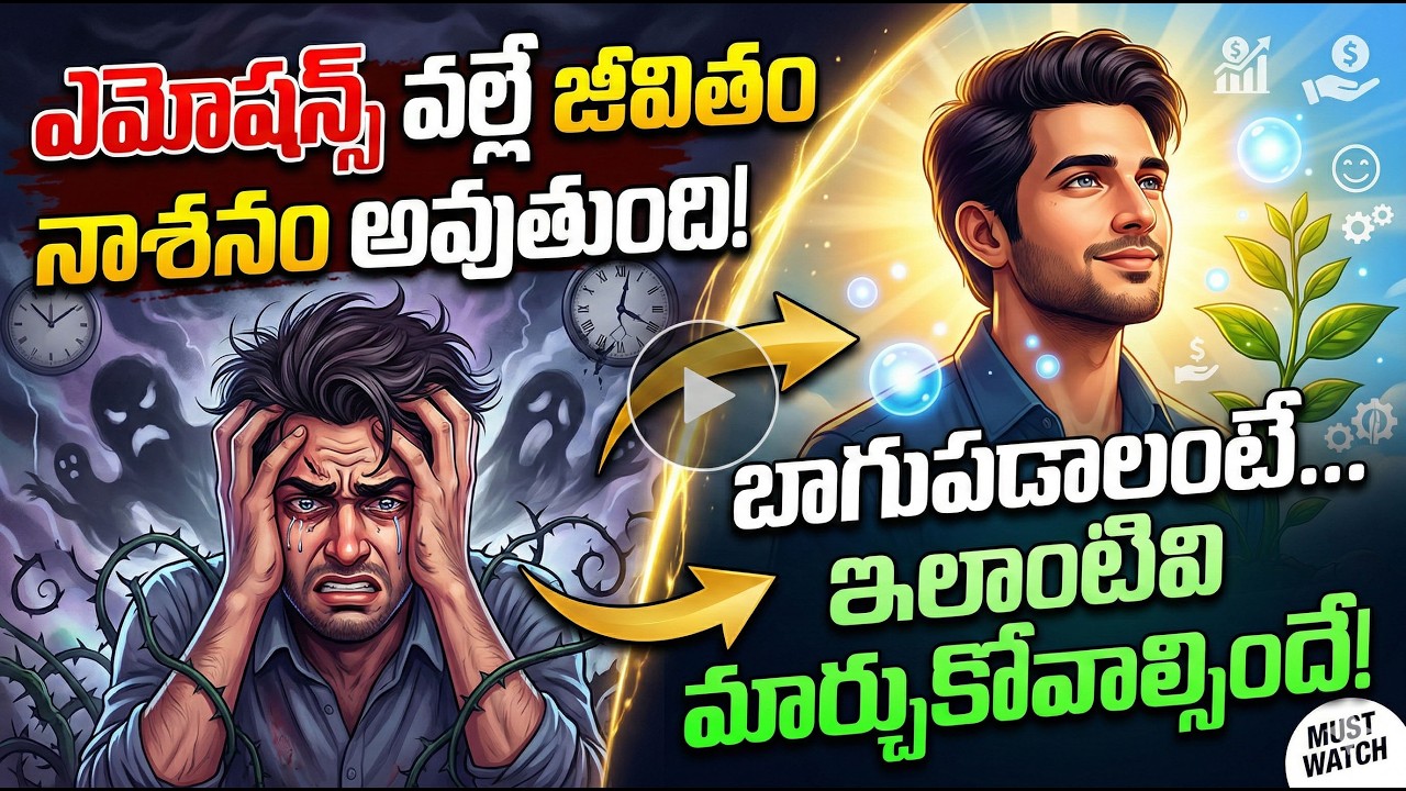 #ఎమోషన్స్ వల్లే  జీవితం నాశనం అవుతుంది,బాగుపడాలంటే ఇలాంటివి మార్చుకోవాల్సిందే #chaganti #devotional