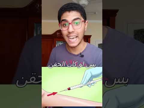 تاثير حقنة الهواء علي جسمك 