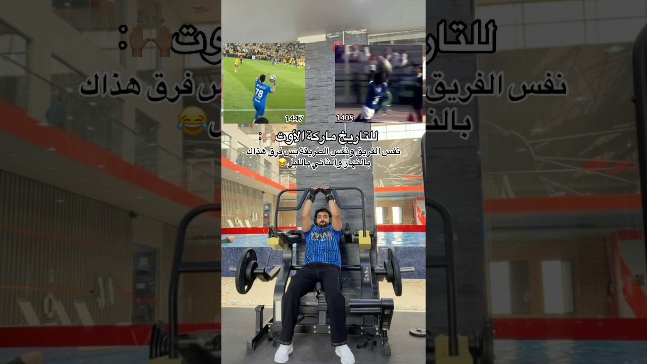 الهلال صاحب الأرقام القياسية بكل حاجة😎👌😂🙌🏽#استاذ_سلمان#الهلال#اوت#لاجامي#النصر