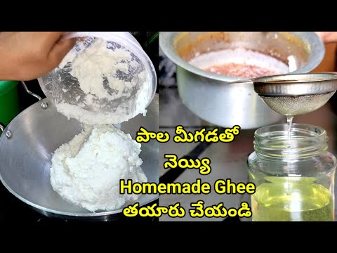 HomeMade GHEE in Simple Way At Home ,పాల మీగడతో నెయ్యి తయారు చేయండి || Ghee preparation complete way