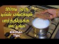        kitchen tips in tamilsamayal kurippu