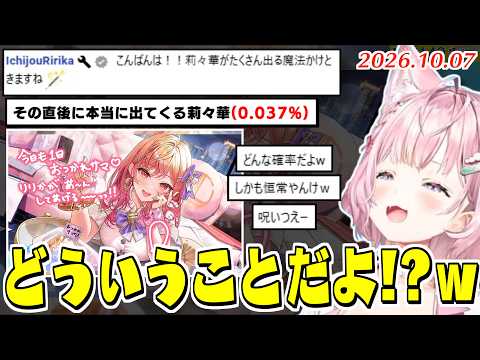 【ホロドリ】ラミたんを狙うも莉々華の寵愛を受け莉々華PU祭になるこより【2026.10.07/ホロライブ切り抜き】