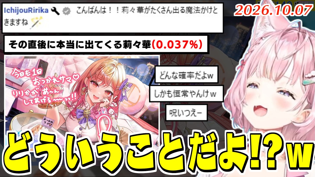 【ホロドリ】ラミたんを狙うも莉々華の寵愛を受け莉々華PU祭になるこより【2026.10.07/ホロライブ切り抜き】 のサムネイル