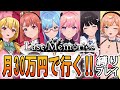 【ラスメモ#001】今度こそ本当に1日1万円課金を目指す001日目【2024/08/15】