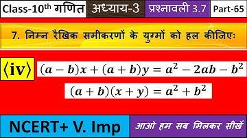 class 10 maths chapter 3 exercise 3.7 question 7( iv) || Class 10 Maths  Chapter 3 Exercise 3.7 Q7