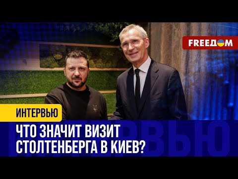 Столтенберг в Киеве: Украина ГОТОВА к НАТО? В Альянсе задумались над РЕФОРМАМИ