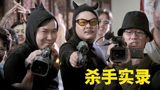 【牛叔】香港最没节操的黑色喜剧，杀手与落魄导演合作，简直没下线！