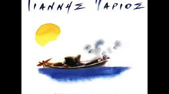 Giannis Parios (Traditional)⁹² Sto Parathiri Provale , 2YA2tVQMDB8 Giannis Parios (Traditional)⁹² Sto Parathiri Provale , 2YA2tVQMDB8