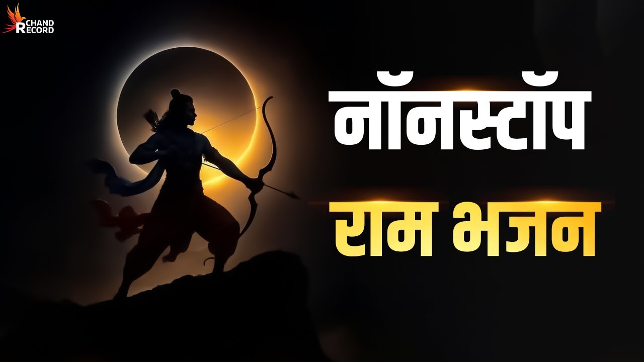 Ram Nonstop Bhajan - Bhakti Songs | New Bhajan | Shri Ram Bhajan 2025