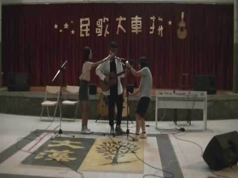 第18屆民歌大車拚 第十二組-練習愛情