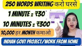 Daily ₹2000 | Govt Writing Work Online | Data Entry | Make Money Online | No Investment | Typing job