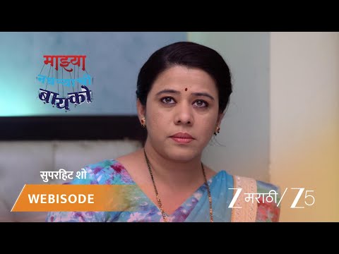 Mazhya Navryachi Bayko | राधिकाच्या आईचा गुरुनाथला सवाल