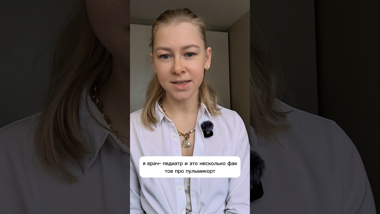 факту про Пульмикорт. Подробнее в описание 