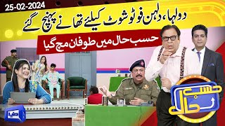 Azizi As SHO Siddique | Hasb e Haal | 25 FEB 2024 | حسب حال