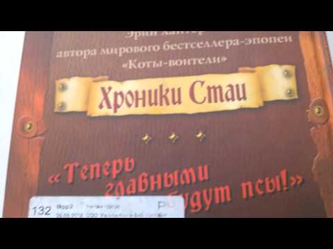 ОБЗОР НА КНИГУ ХРОНИКИ СТАИ