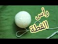 قطة اميجرومي الجزء الأول الرأس مع الباترون بالعربي بالتفصيل