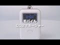 【グリーンクロス】モバイルCO2マネージャー