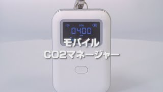 【グリーンクロス】モバイルCO2マネージャー