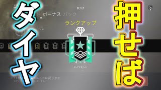 R6s ランク ボタンを押した瞬間ダイヤ W 最強がジェットで歪ませる レインボーシックス シージ Youtube