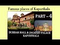 JAGATJIT PALACE |DURBAR HALL | KAPURTHALA | MYSTERIOUS HISTORY | FAMOUS PLACES OF KAPURTHALA PART- 4