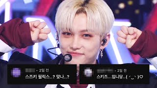 스트레이키즈매니악댓글모음