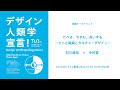 たべる、やすむ、あいする ―ヒトと組織とカルチャーデザイン―「デザイン人類学宣言！」関連トーク