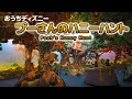 【おうちディズニー】プーさんのハニーハント / 東京ディズニーランド : 【POV】Ride on "Pooh's Hunny Hunt" / Tokyo Disneyland