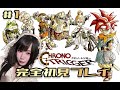 クロノ・トリガー #1 】 発売から祝30周年✨超名作をプレイしていき