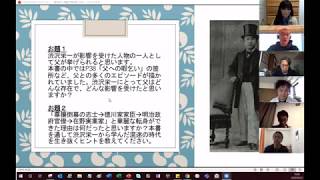 【人間塾in東京本会】2020年4月読書会：『雨夜譚(渋沢栄一自伝)』塾頭総評