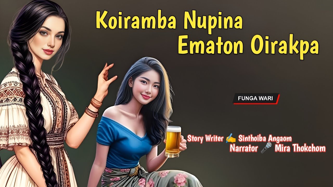 Koiramba Nupina Ematon Oirakpa || Phunga Wari || Record 🎤 Mira Thokchom || Story ✍️ Sinthoiba Angom